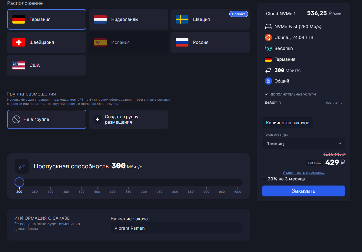 Выбор скорости сети Fornex