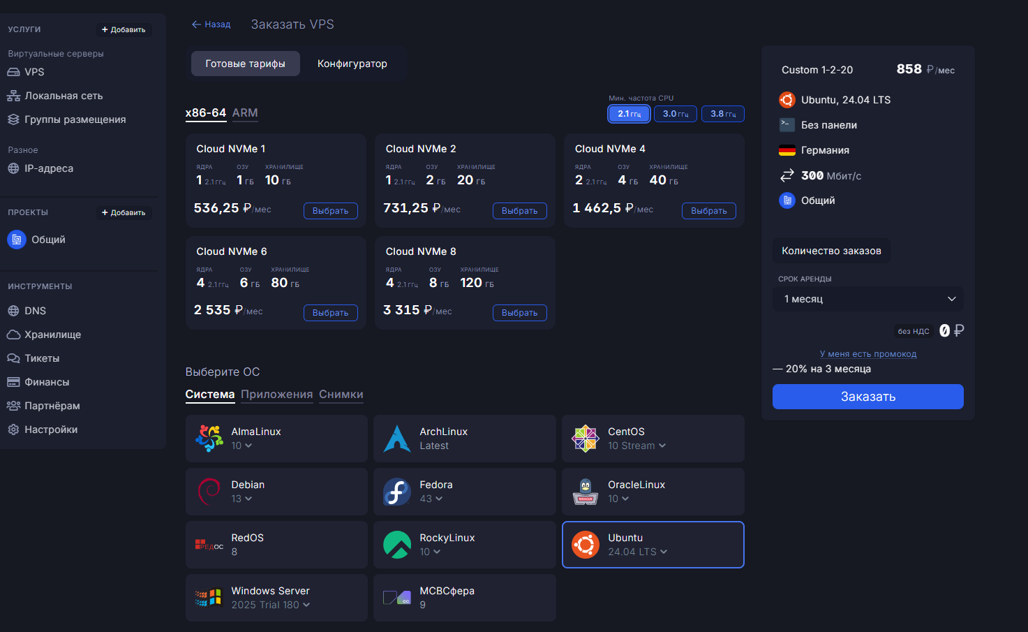 Готовые тарифы VPS Fornex