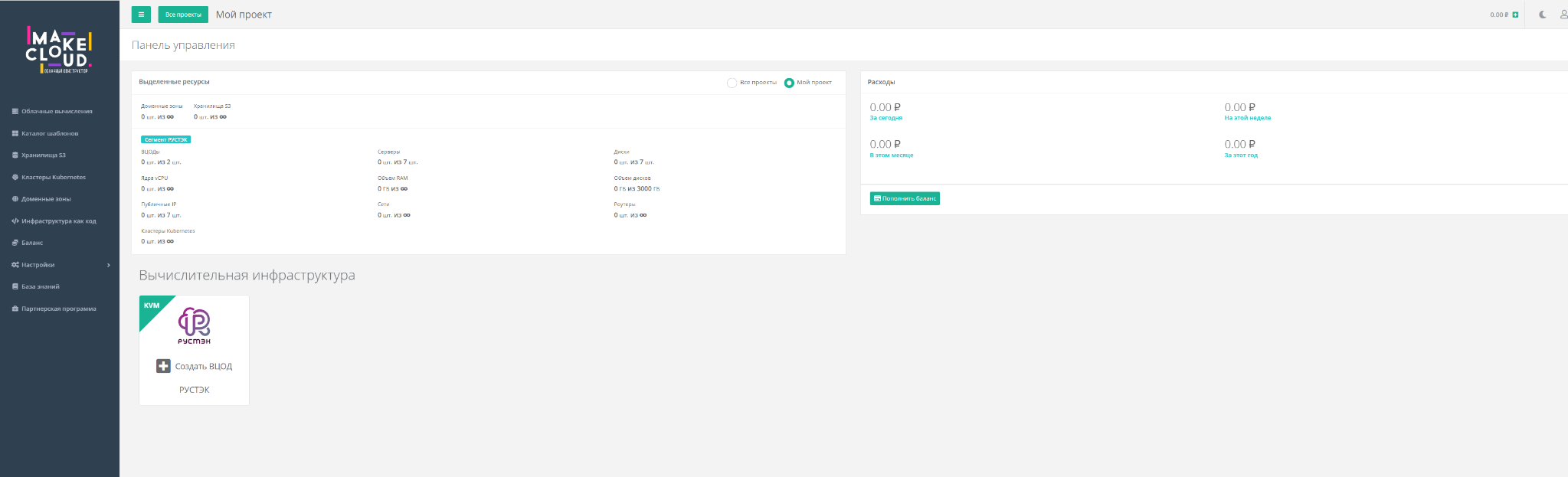 Панель MakeCloud до создания ВЦОД